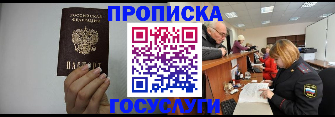 прописка ребенка в Славянске-на-Кубани