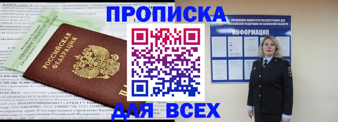 временная регистрация собственник в Славянске-на-Кубани